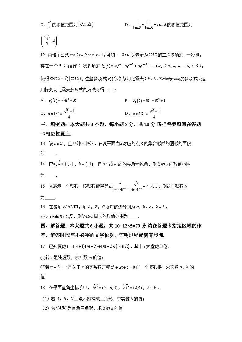 4.江苏省射阳中学2022-2023学年高一下学期期中数学试题第3页