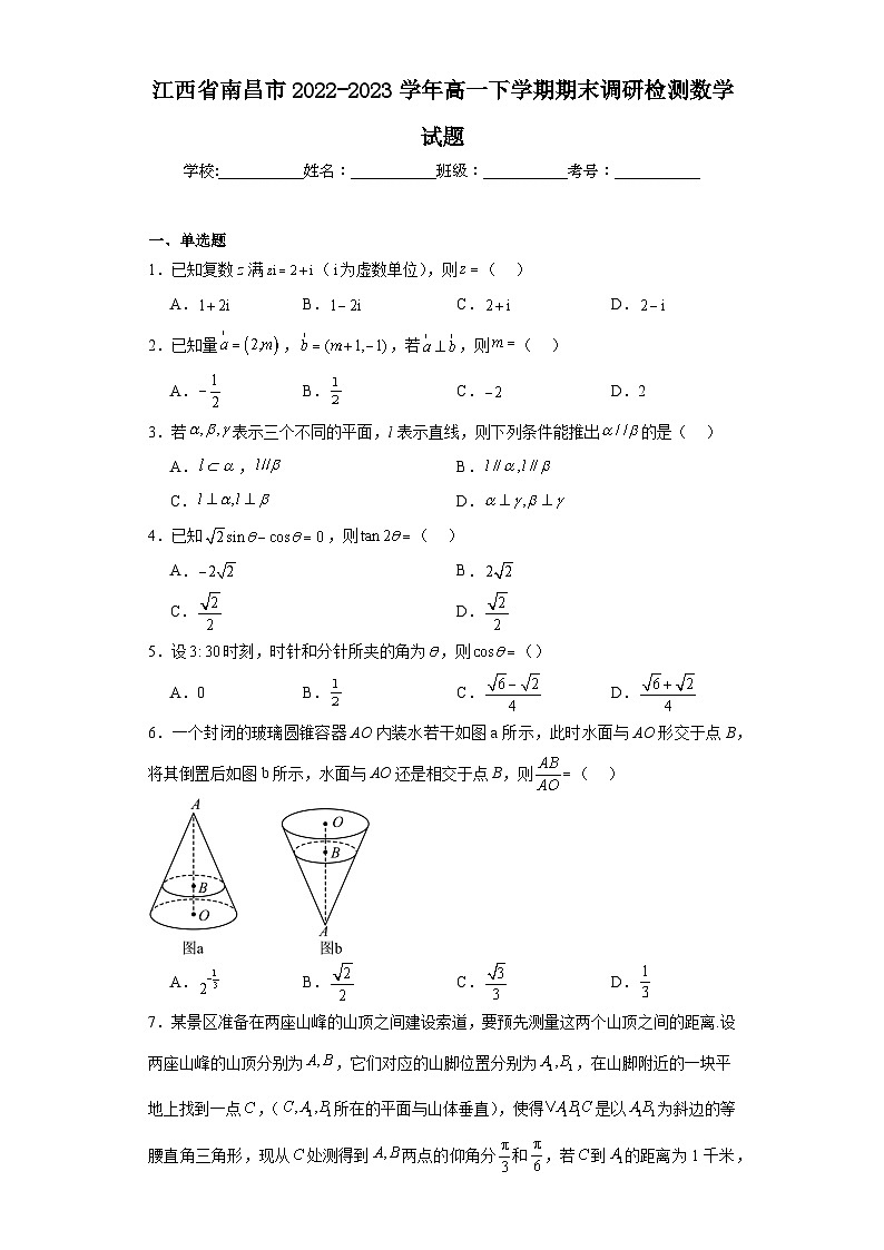 4.江西省南昌市2022-2023学年高一下学期期末调研检测数学试题01
