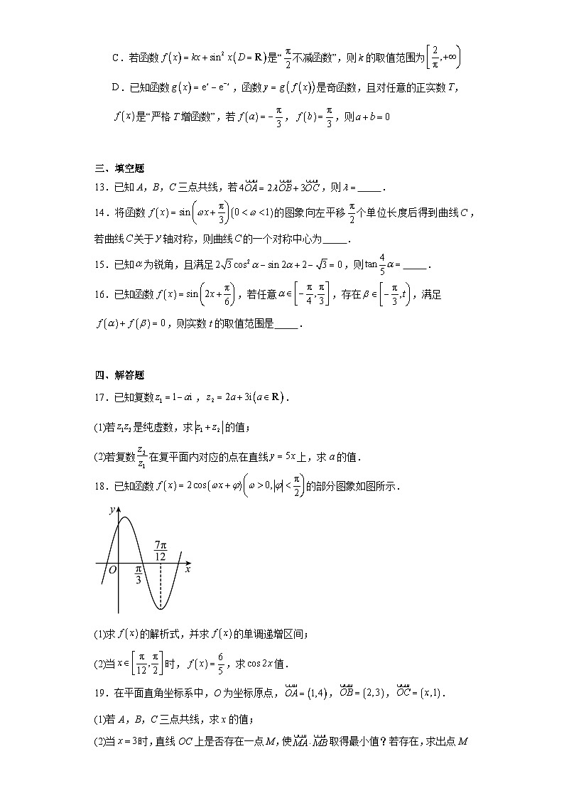 4.山东省德州市2022-2023学年高一下学期期中数学试题03