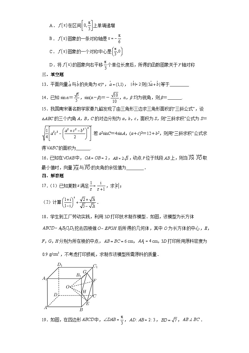5.甘肃省兰州第一中学2022-2023学年高一下学期期中数学试题第3页