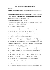5.江苏省镇江市丹阳市2022-2023学年高一下学期5月质量检测数学试题