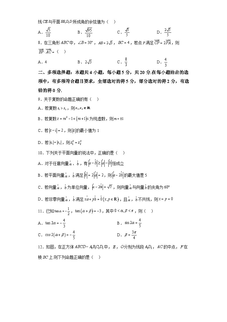 5.江苏省镇江市丹阳市2022-2023学年高一下学期5月质量检测数学试题02