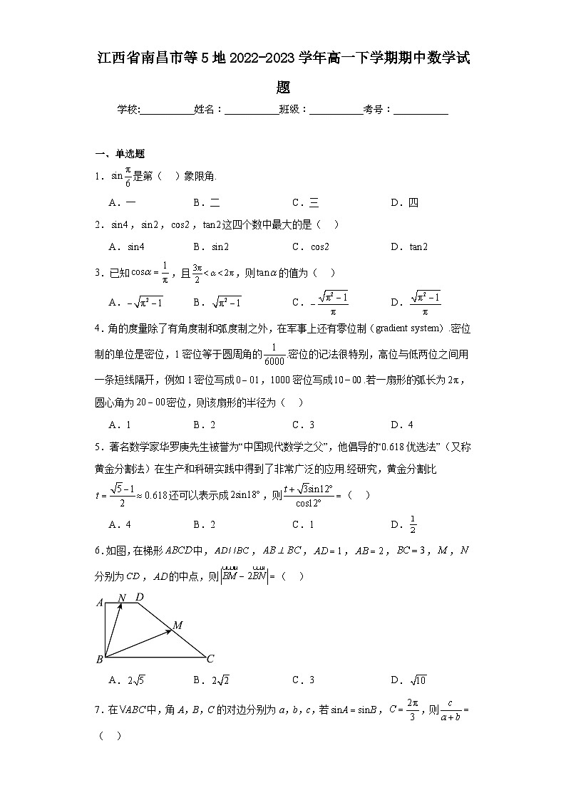 5.江西省南昌市等5地2022-2023学年高一下学期期中数学试题01