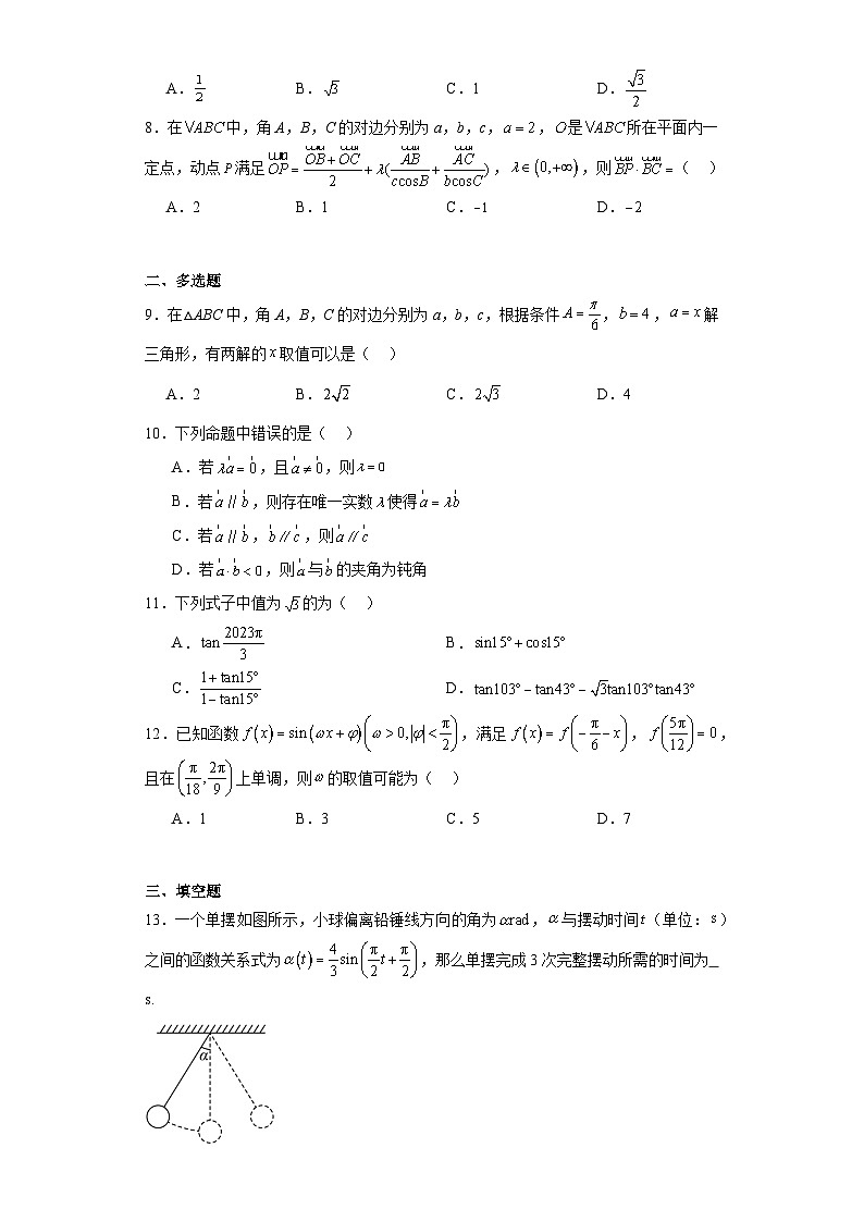 5.江西省南昌市等5地2022-2023学年高一下学期期中数学试题02