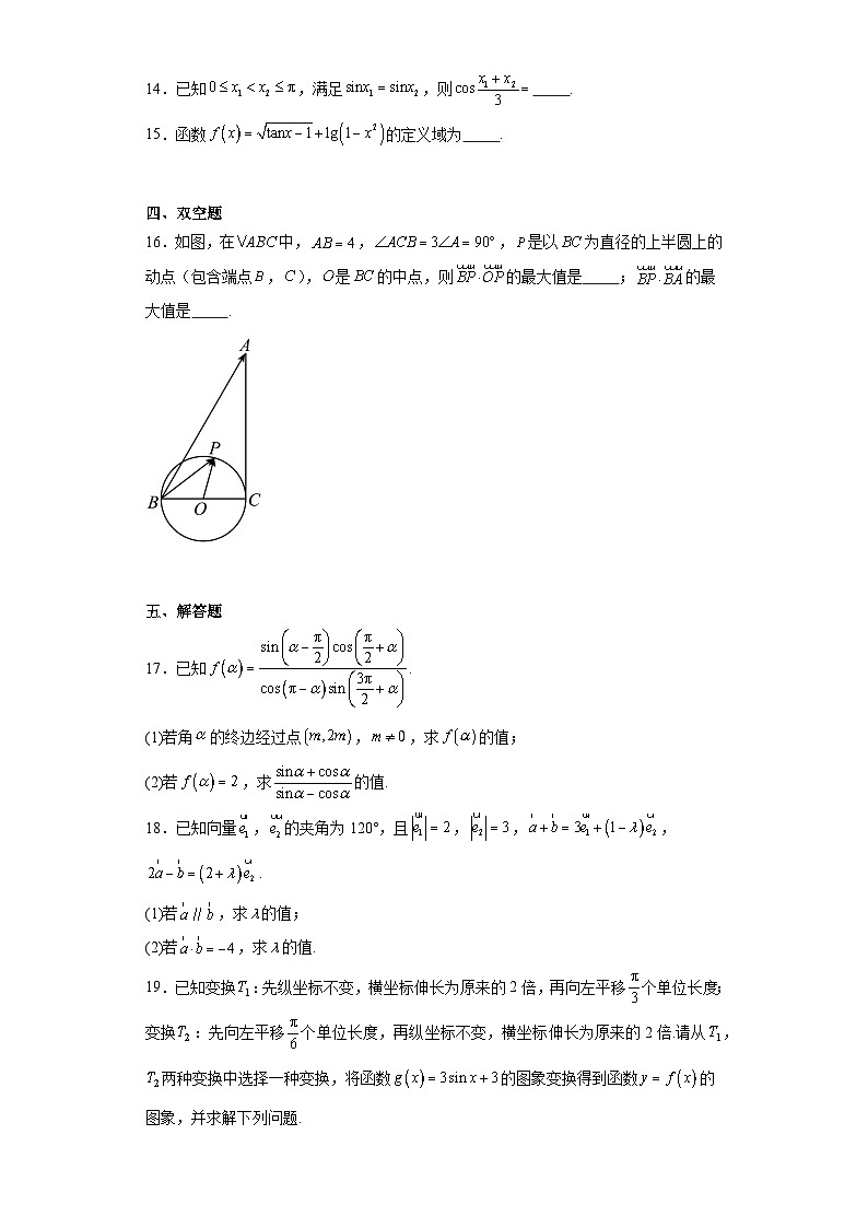 5.江西省南昌市等5地2022-2023学年高一下学期期中数学试题03