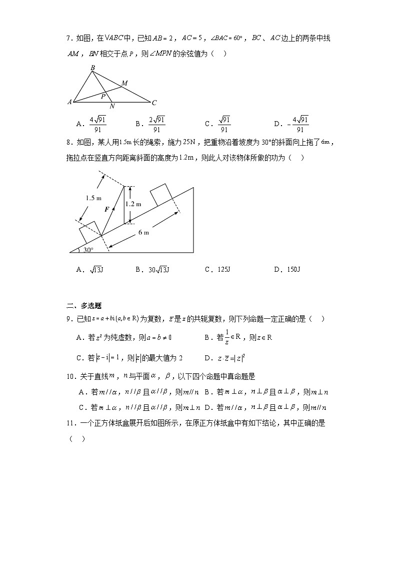 6.湖南省长沙市长郡中学2022-2023学年高一下学期期中数学试题02