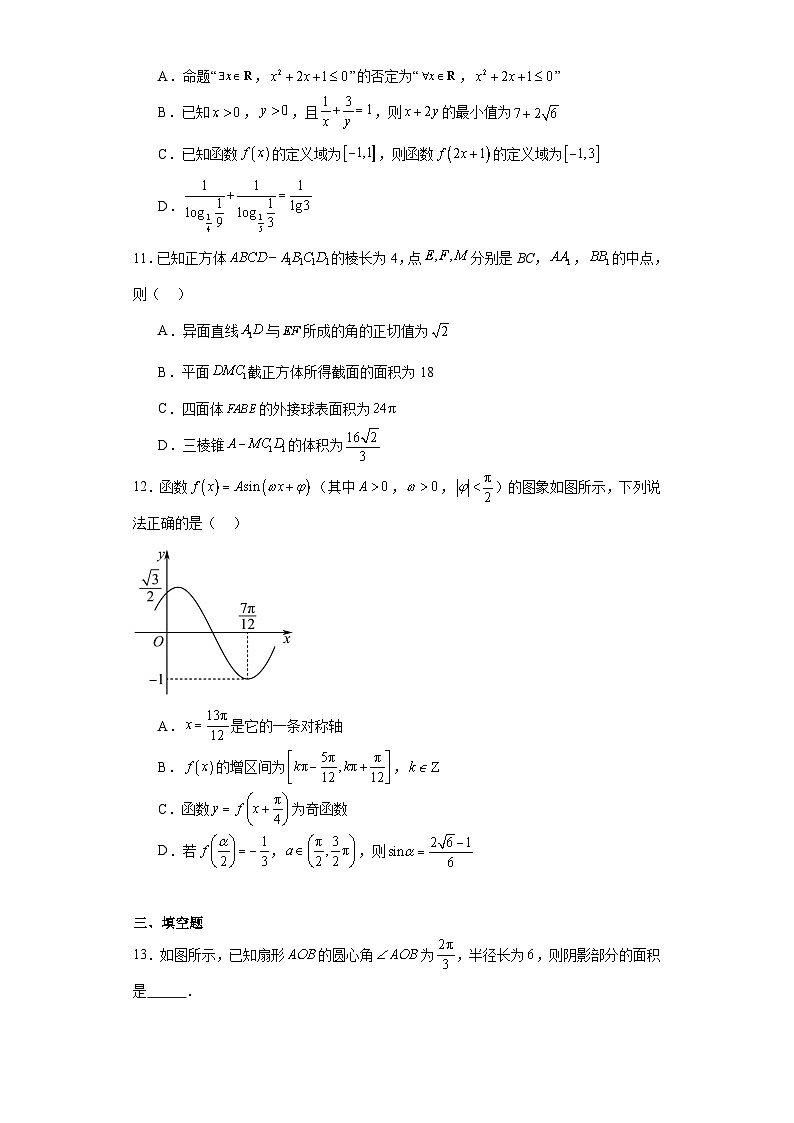 7.江西省新余市2022-2023学年高一下学期期末质量检测数学试题第3页