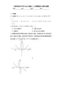 天津市南开中学2024届高三上学期统练8数学试题