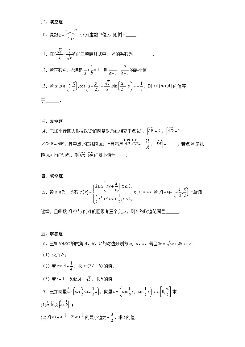 天津市南开区南开中学2024届高三上学期统练6数学试题03