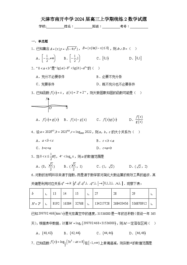 天津市南开中学2024届高三上学期统练2数学试题01