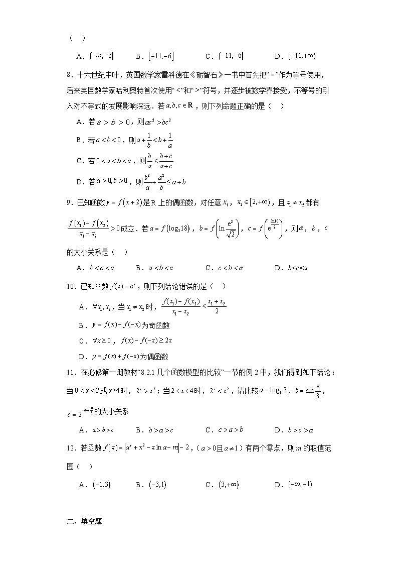 天津市南开中学2024届高三上学期统练2数学试题02