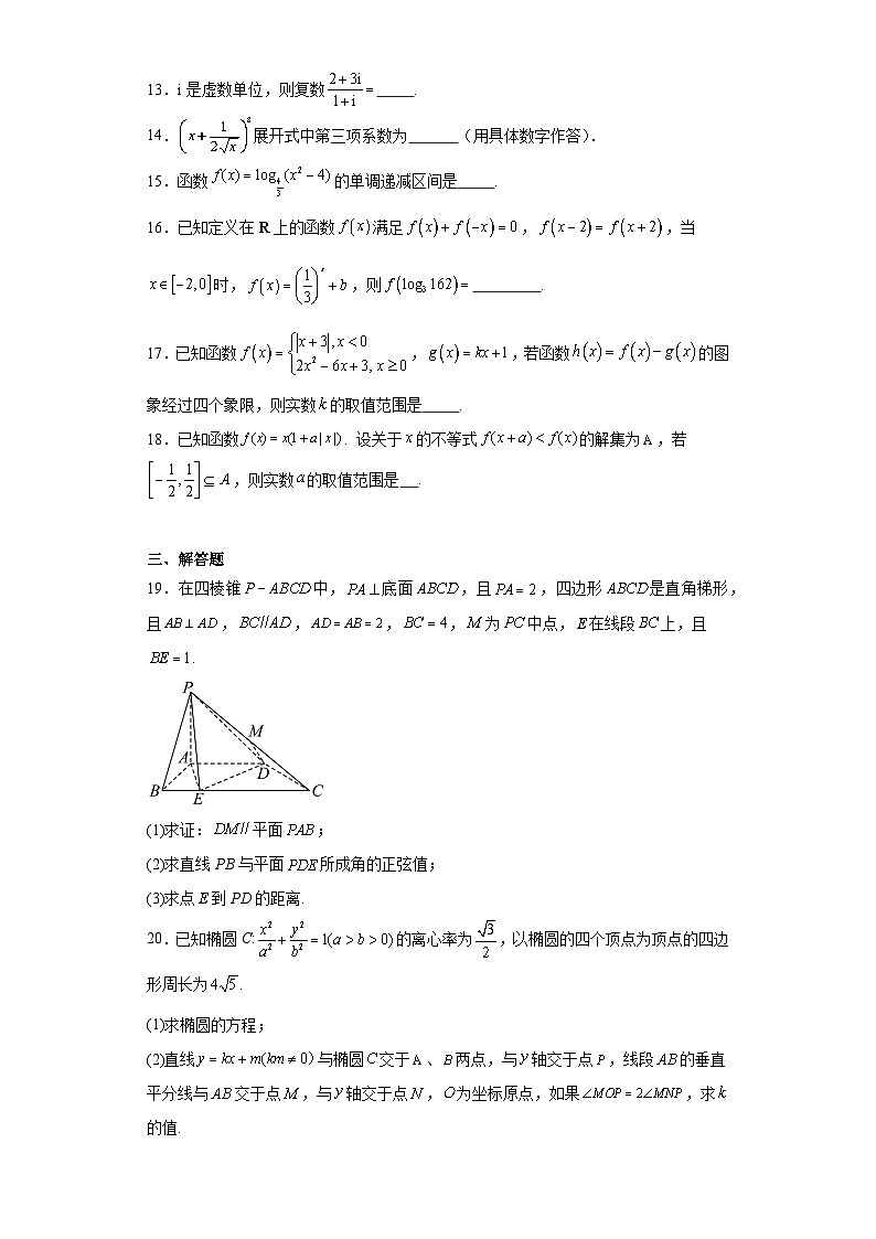 天津市南开中学2024届高三上学期统练2数学试题03