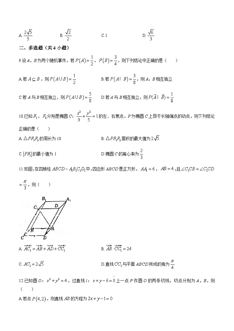 广东省佛山市南海区九江中学2023-2024学年高二上学期12月月考数学试题第2页