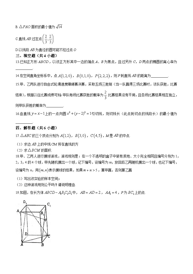 广东省佛山市南海区九江中学2023-2024学年高二上学期12月月考数学试题第3页