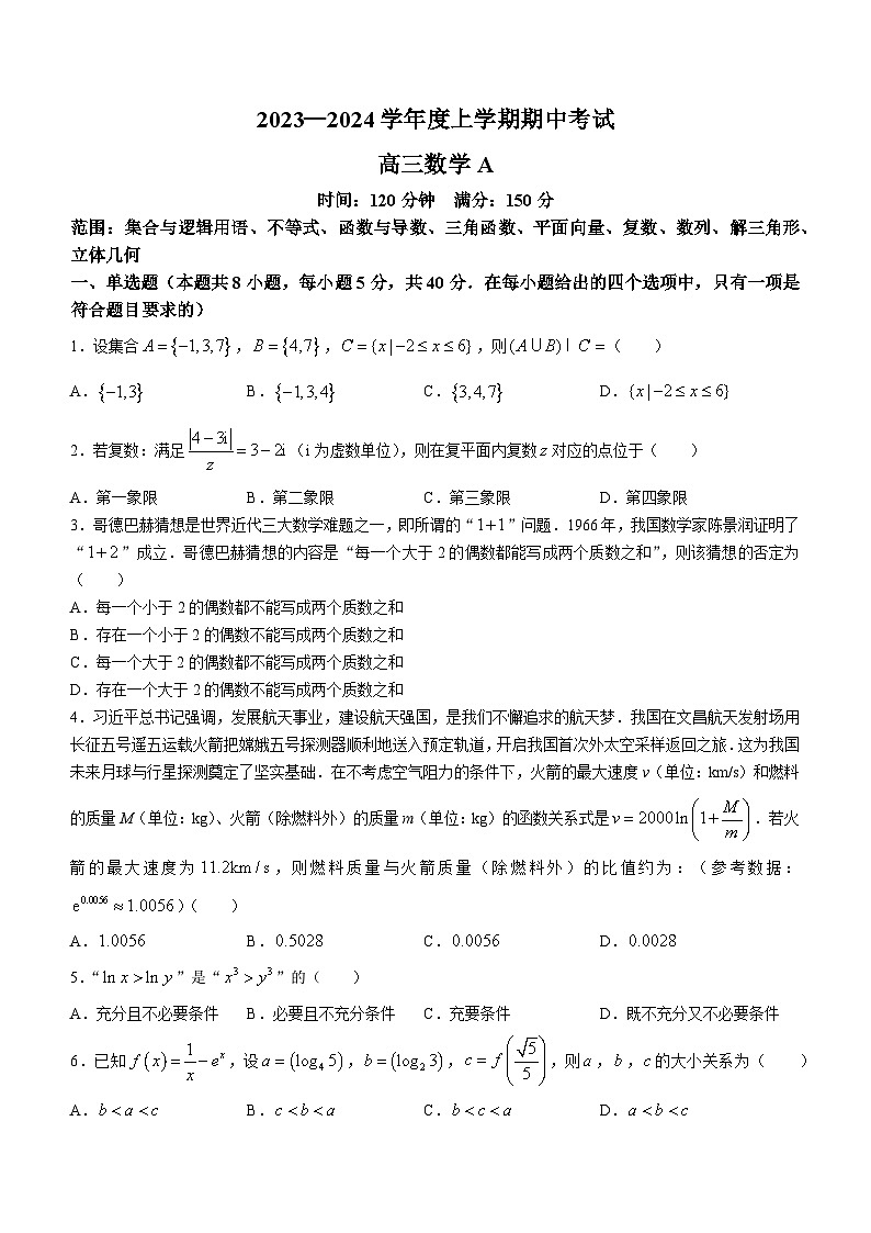 辽宁省辽南协作体2023-2024学年高三上学期期中考试数学试题（A）01