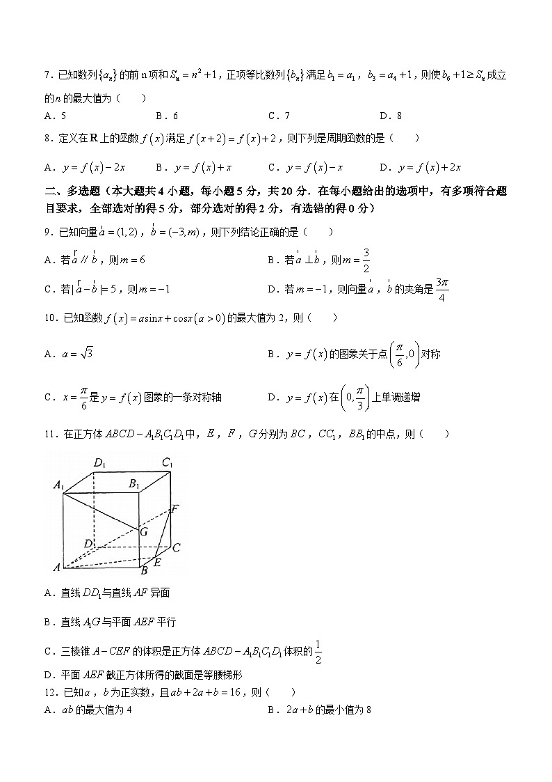 辽宁省辽南协作体2023-2024学年高三上学期期中考试数学试题（A）02