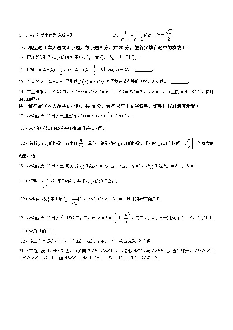 辽宁省辽南协作体2023-2024学年高三上学期期中考试数学试题（A）03