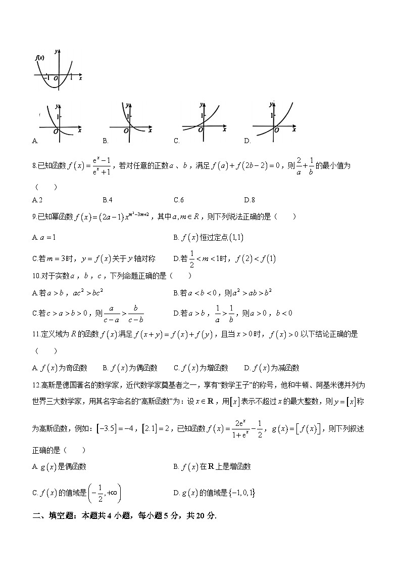 江西省三市八校联盟2023-2024学年高一上学期期中大联考数学试卷02