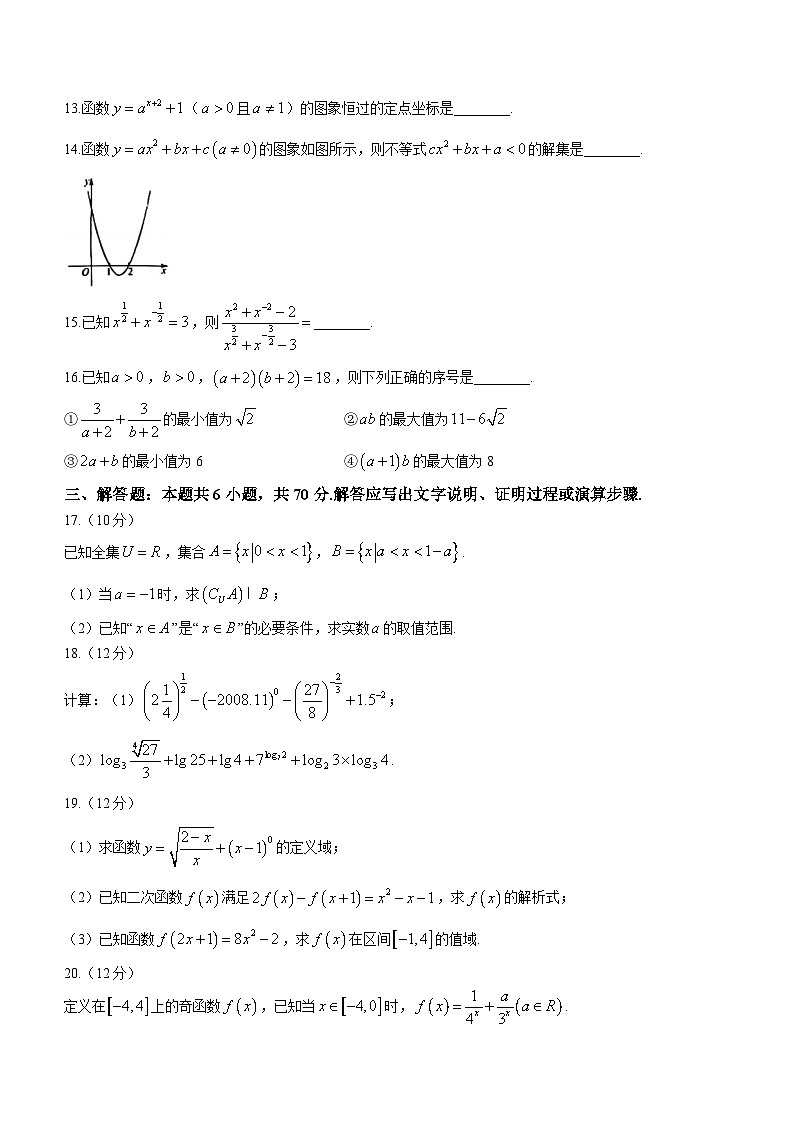 江西省三市八校联盟2023-2024学年高一上学期期中大联考数学试卷03