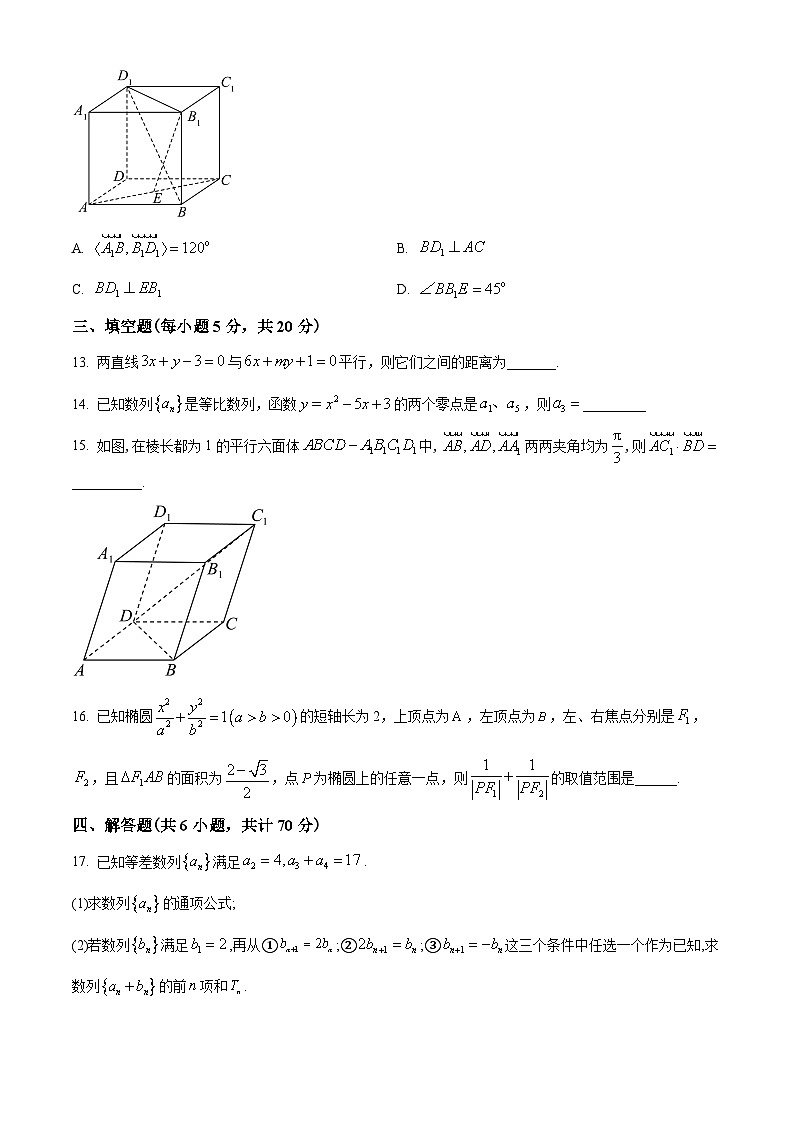 广东省广州中学2022-2023学年高二上学期期末数学试题（学生版）第3页