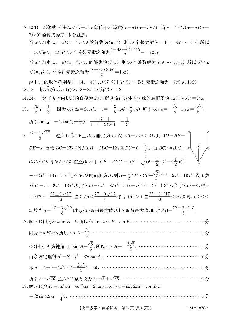 辽宁省葫芦岛市协作校2023-2024学年高三上学期第二次联考数学试题02