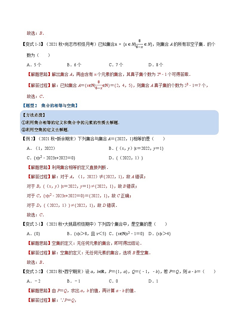 专题1.3 集合间的基本关系-重难点题型精讲 高中数学培优讲义练习（必修一）03