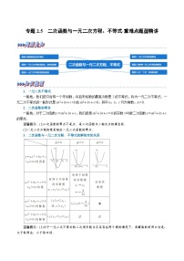 数学必修 第一册第二章 一元二次函数、方程和不等式2.3 二次函数与一元二次方程、不等式优秀巩固练习
