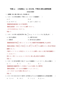 人教A版 (2019)必修 第一册第二章 一元二次函数、方程和不等式2.3 二次函数与一元二次方程、不等式精品同步练习题
