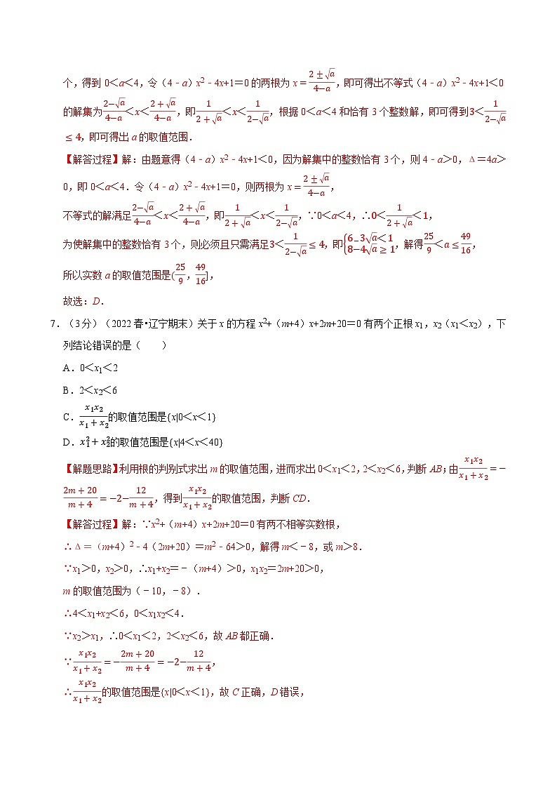 专题2.6 二次函数与一元二次方程、不等式-重难点题型检测（教师版）第3页
