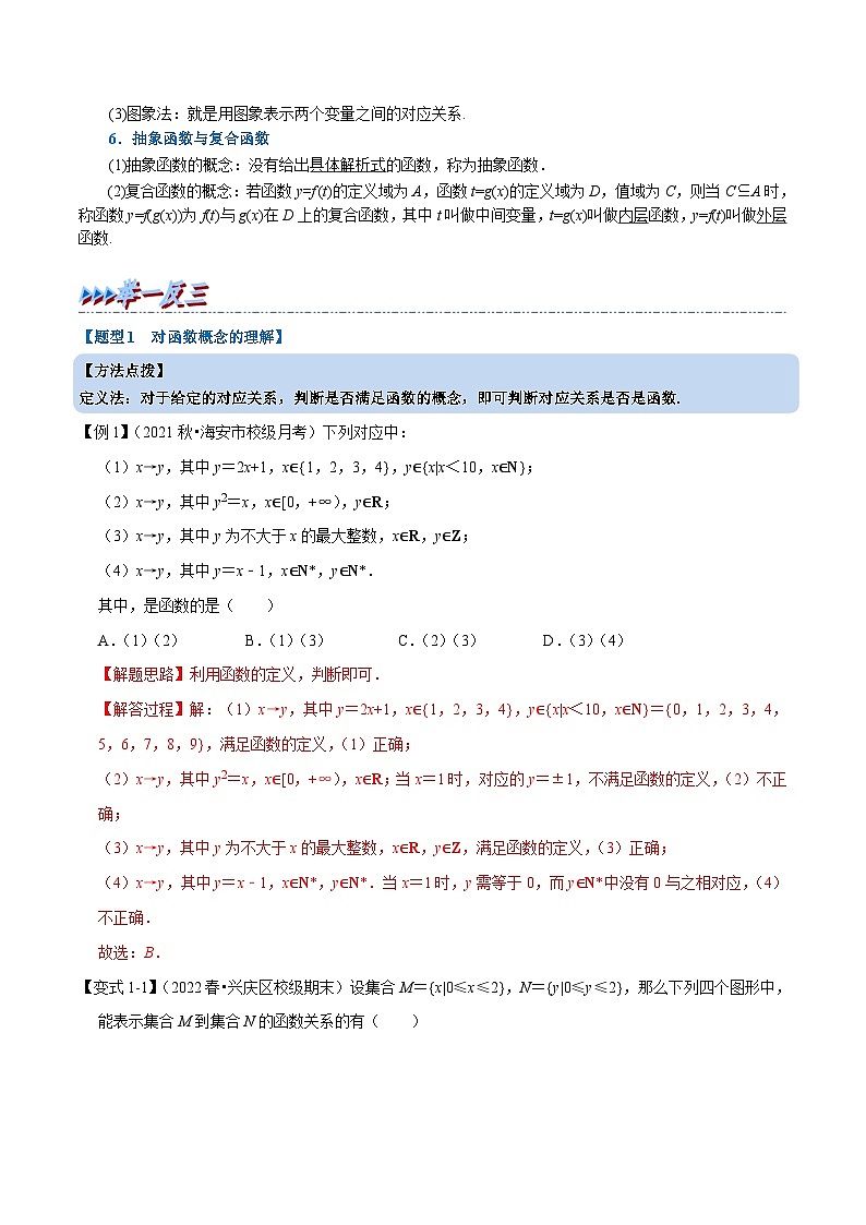 专题3.1 函数的概念及其表示-重难点题型精讲（教师版）第2页
