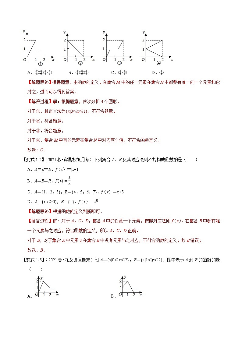 专题3.1 函数的概念及其表示-重难点题型精讲（教师版）第3页