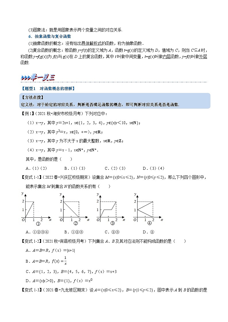 专题3.1 函数的概念及其表示-重难点题型精讲（学生版）第2页