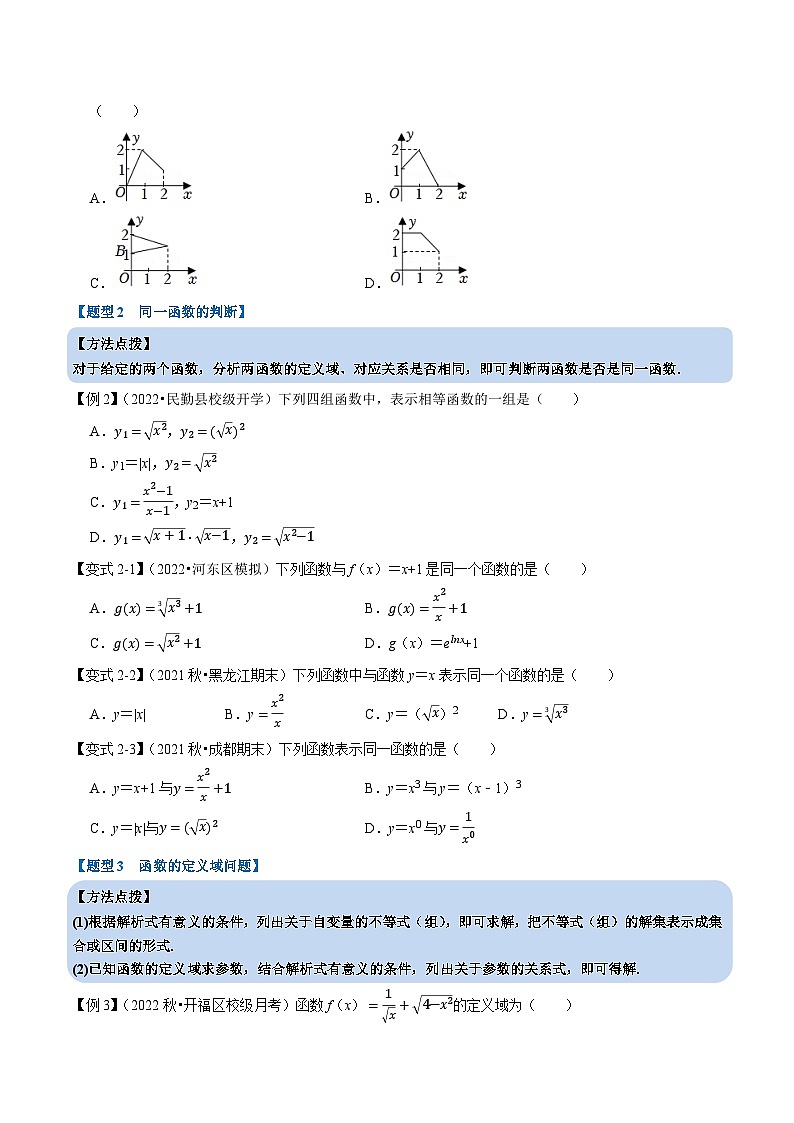 专题3.1 函数的概念及其表示-重难点题型精讲（学生版）第3页