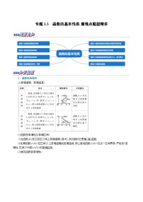 人教A版 (2019)必修 第一册3.2 函数的基本性质精品达标测试
