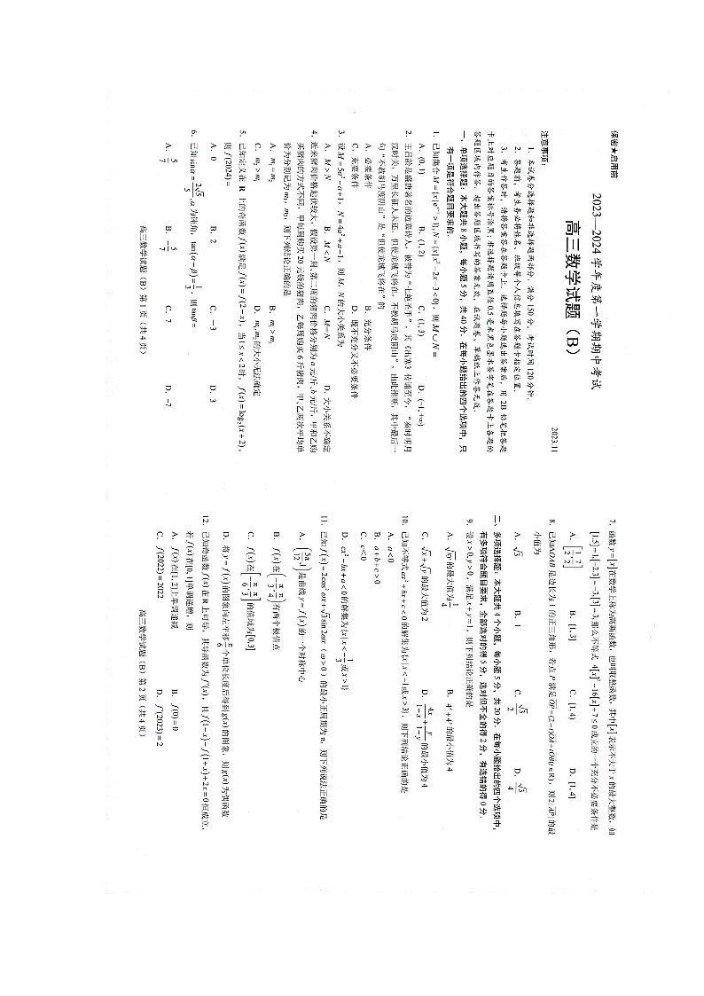 山东省菏泽市2023-2024学年高三上学期11月期中考试数学（B）第1页