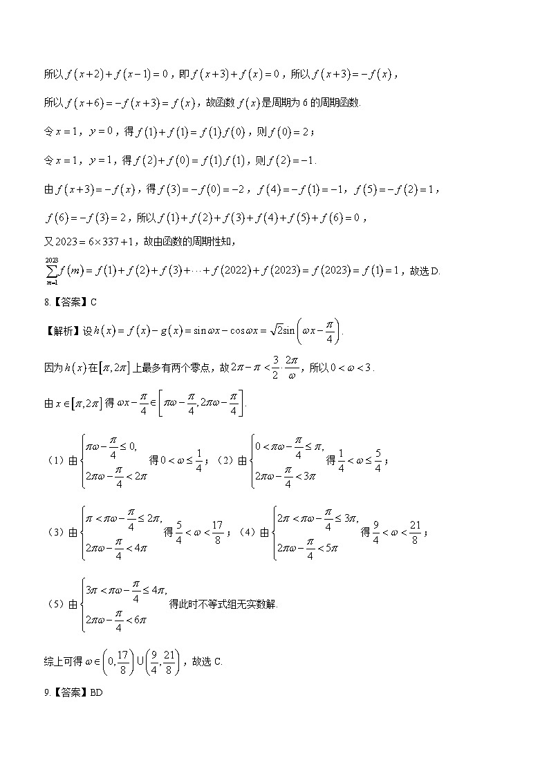 湖南省衡阳市2023-2024学年高三上学期11月质量检测数学答案第2页