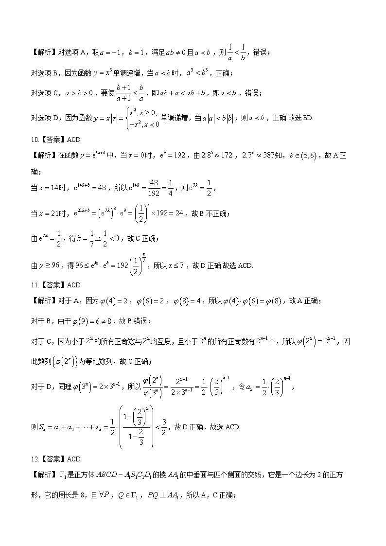 湖南省衡阳市2023-2024学年高三上学期11月质量检测数学答案第3页