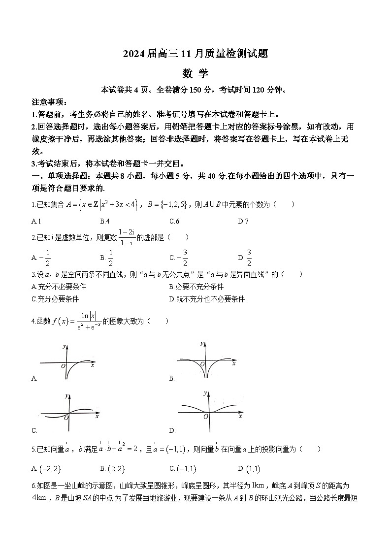 湖南省衡阳市2023-2024学年高三上学期11月质量检测数学第1页