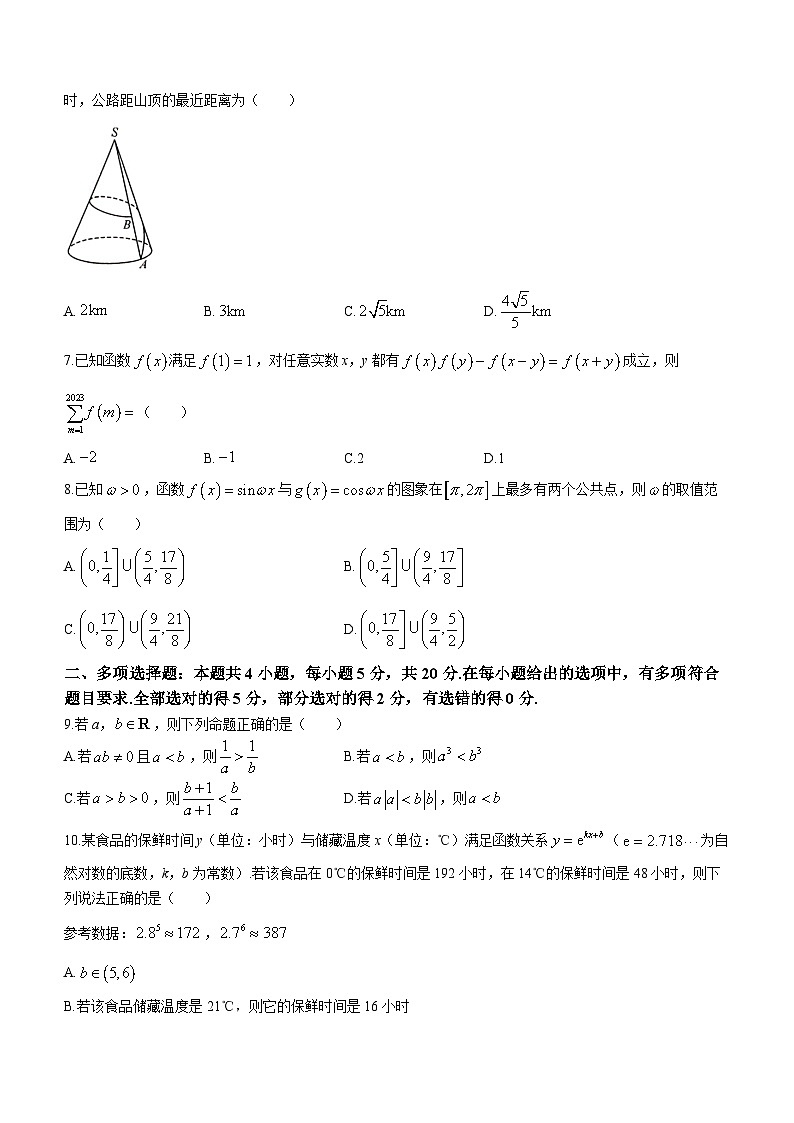 湖南省衡阳市2023-2024学年高三上学期11月质量检测数学第2页