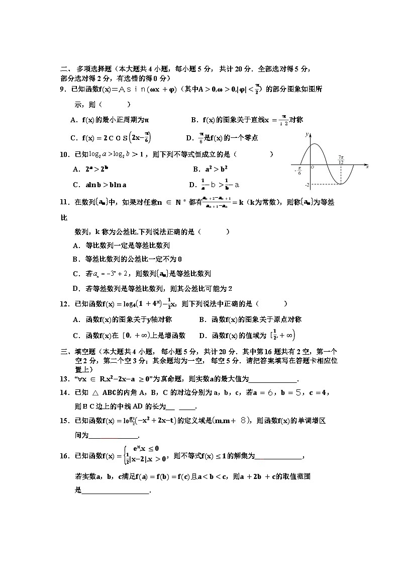 2024淮安高中校协作体高三上学期期中联考试题数学含答案02