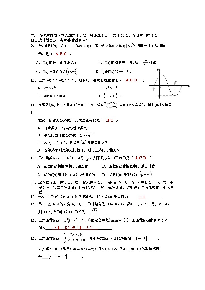 2024淮安高中校协作体高三上学期期中联考试题数学含答案02