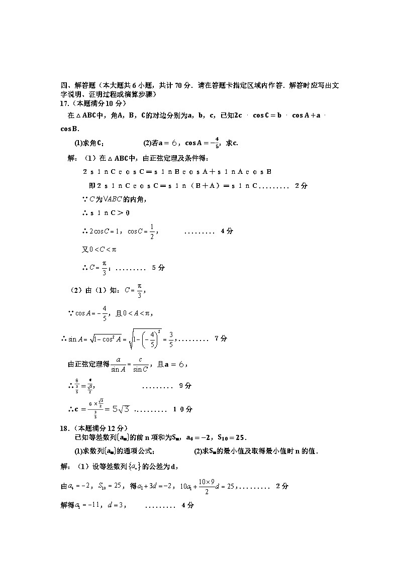 2024淮安高中校协作体高三上学期期中联考试题数学含答案03