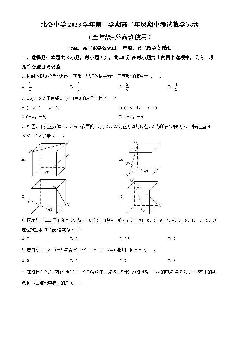 2024宁波北仑中学高二上学期期中考试数学试题含解析01