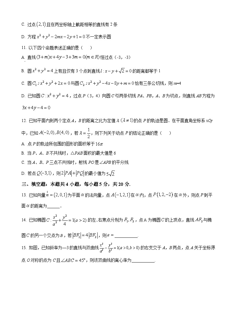 2024重庆市乌江新高考协作体高二上学期期中学业质量联合调研抽测试题数学含解析第3页