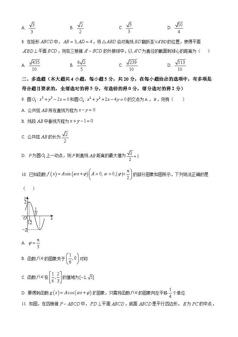 2024四川省什邡中学高二上学期11月期中考试（平实班）数学含解析02