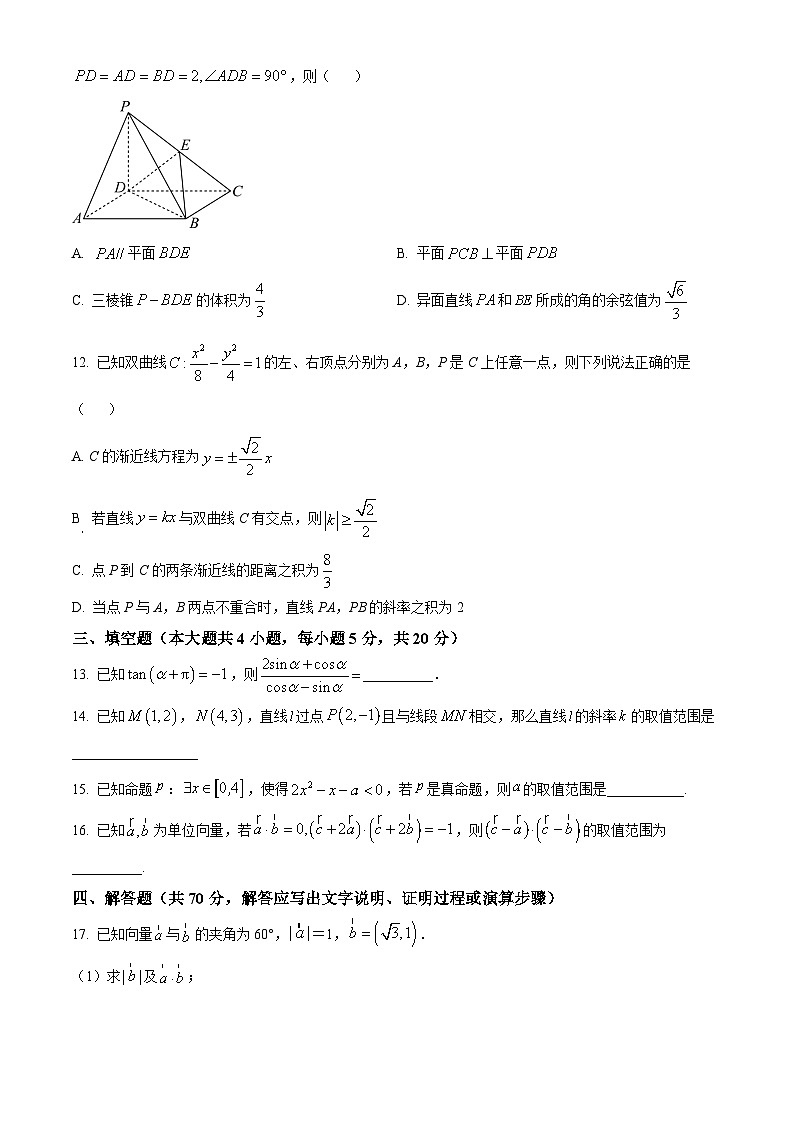 2024四川省什邡中学高二上学期11月期中考试（平实班）数学含解析03