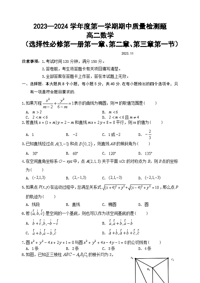 2024宝鸡金台区高二上学期期中考试数学含解析01
