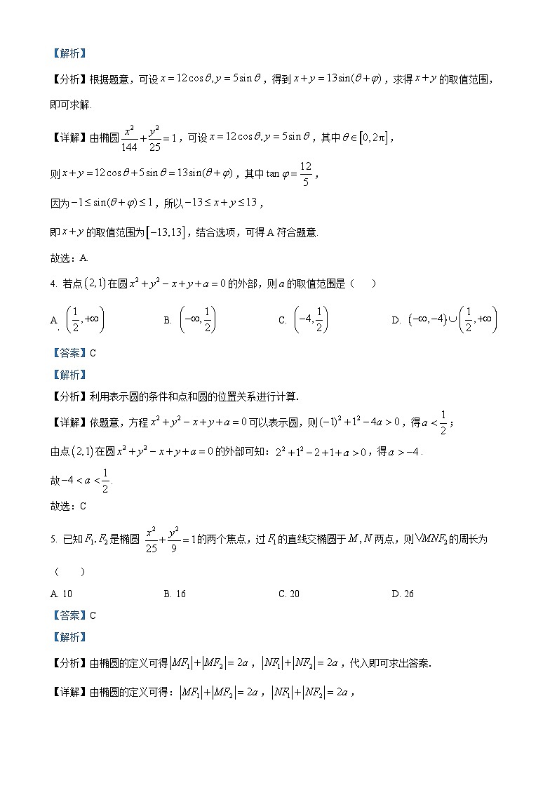2024扬州中学高二上学期11月期中数学试题含解析02