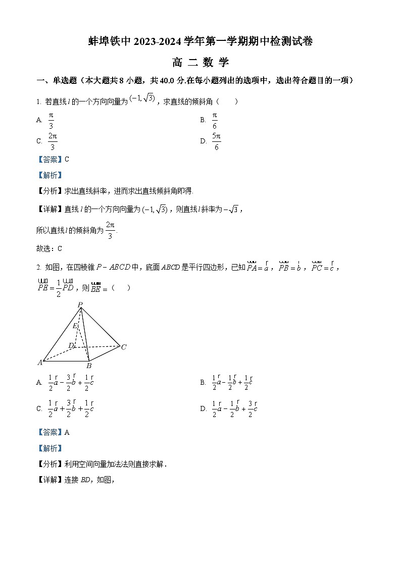 安徽省蚌埠市铁路中学2023-2024学年高二上学期期中数学试题（Word版附解析）01