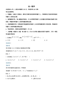 安徽省2023-2024学年高一上学期期中联考数学试卷（Word版附解析）